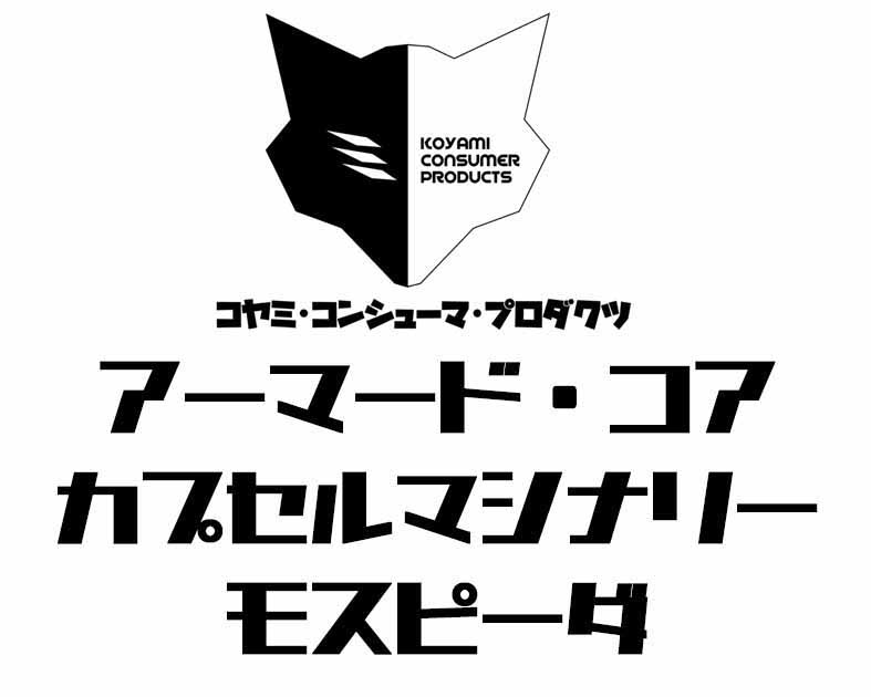コヤミ・コンシューマ・プロダクツ