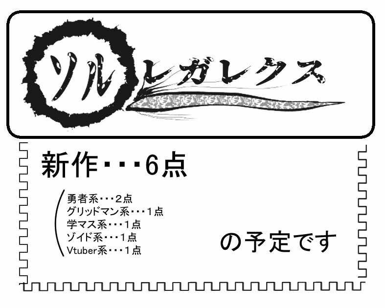 ソル・レガレクス