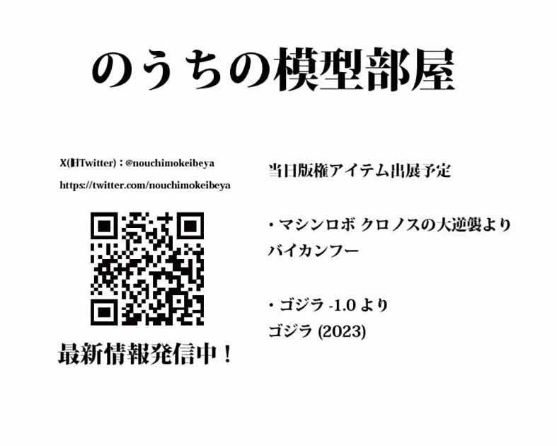 のうちの模型部屋