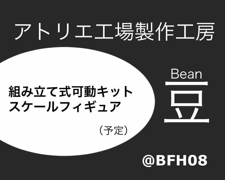 アトリエ工場製作工房
