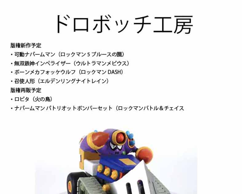 ドロボッチ工房