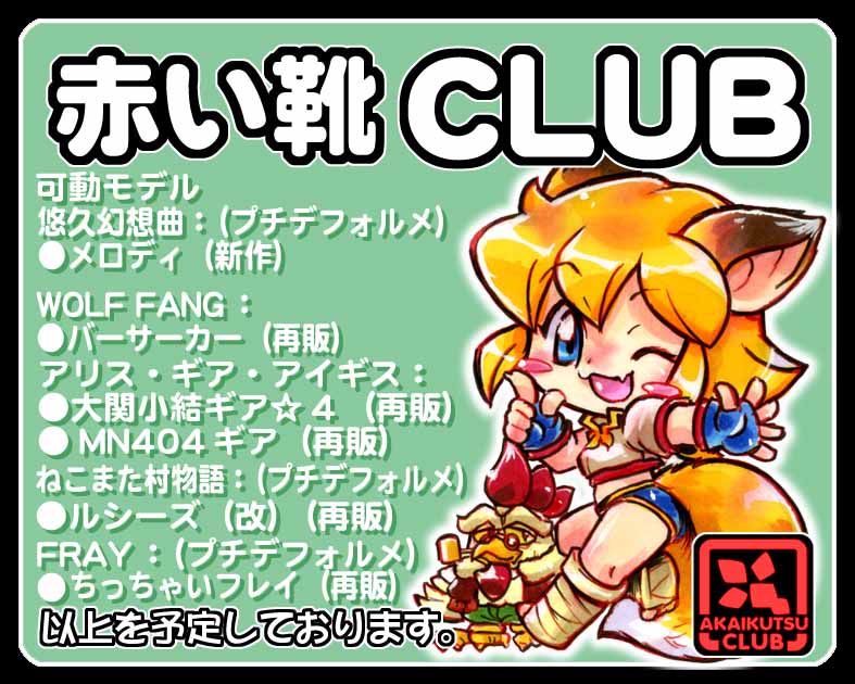 赤い靴CLUB
