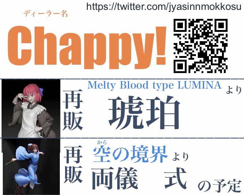 Ｃｈａｐｐｙ！