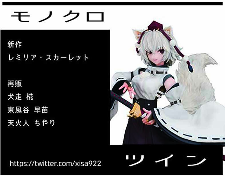 モノクロツイン