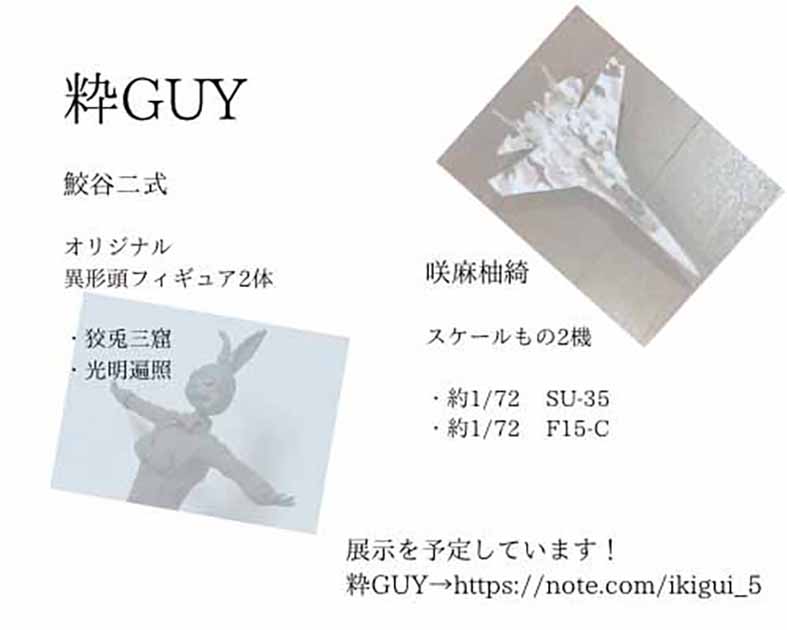 粋GUY