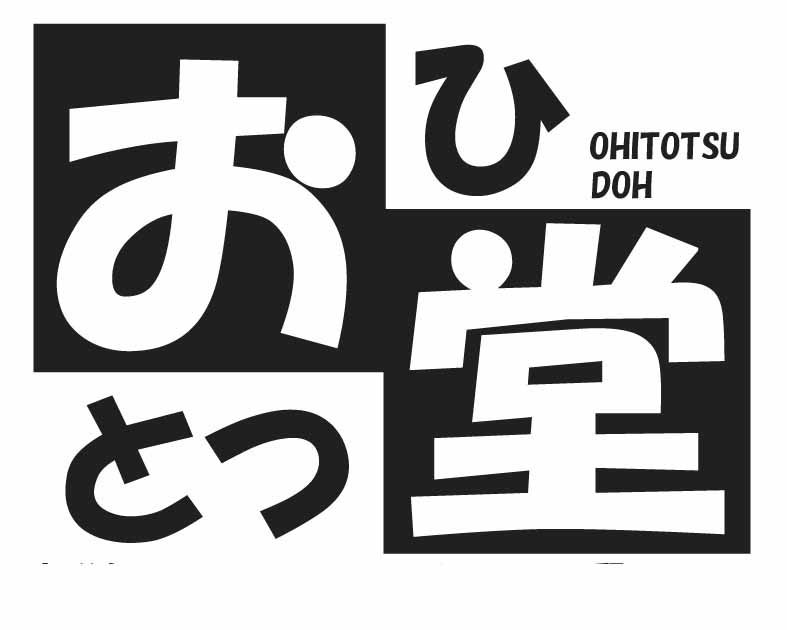 おひとつ堂