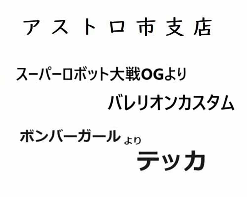 アストロ市支店