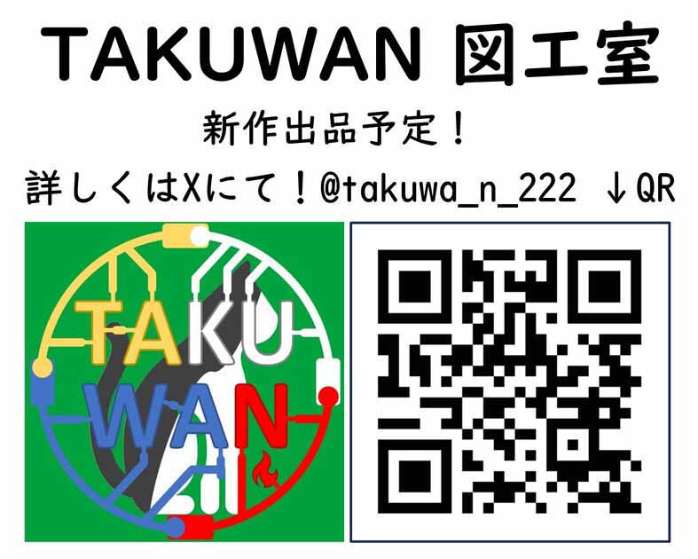 TAKUWAN図工室