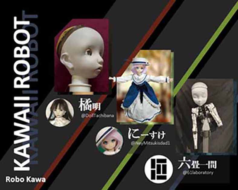 かわいいロボットの会