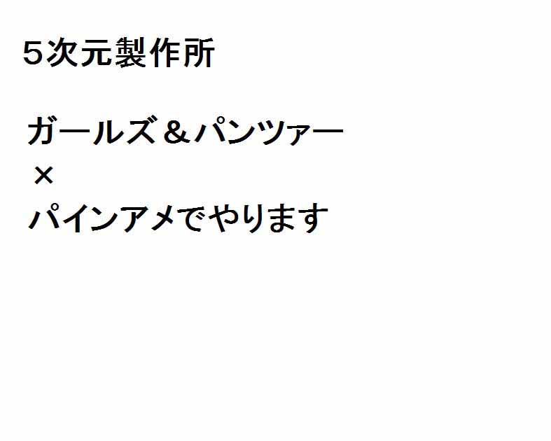 5次元製作所