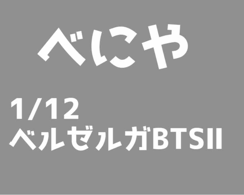 べにや