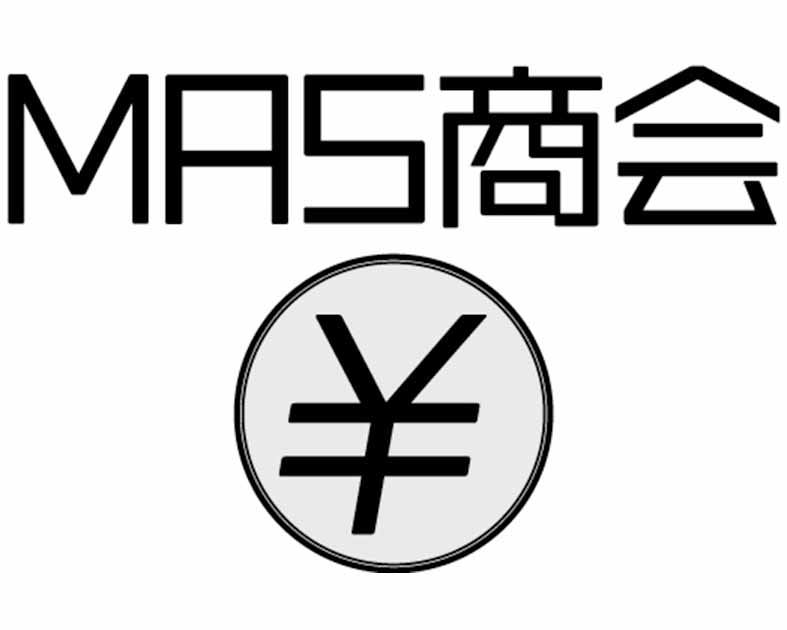 MAS商会