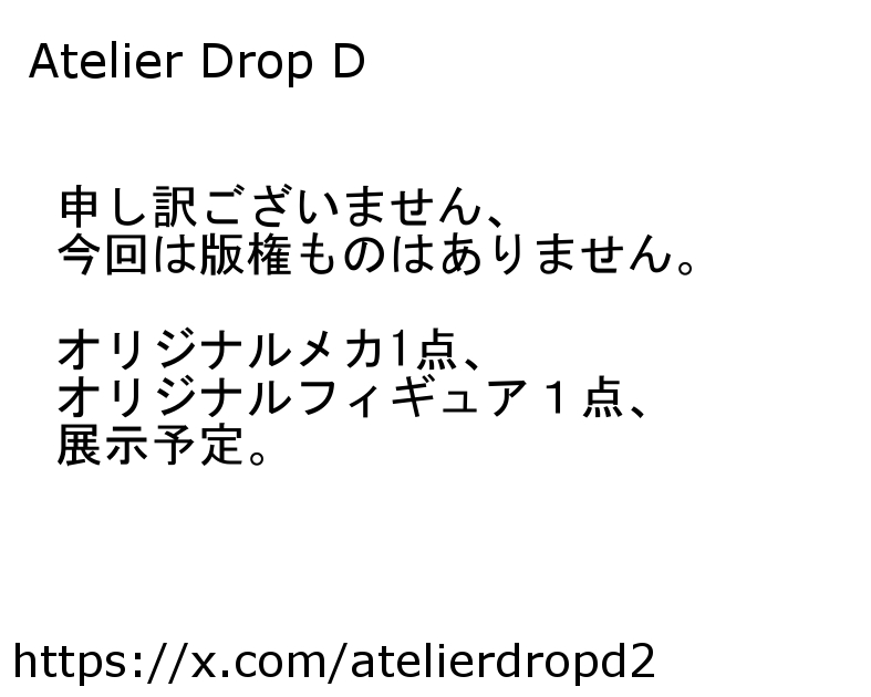 Atelier Drop D