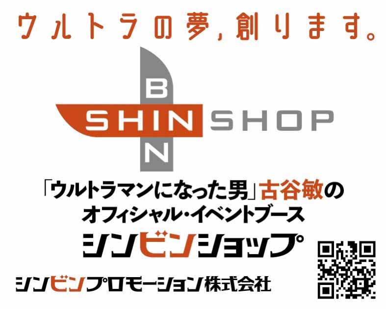 シンビンプロモーション株式会社