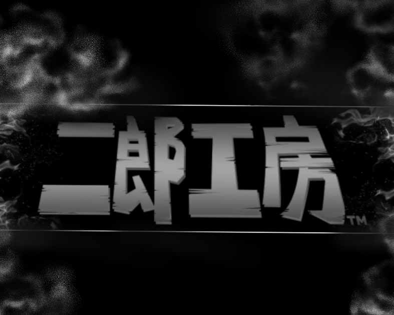 二郎工房