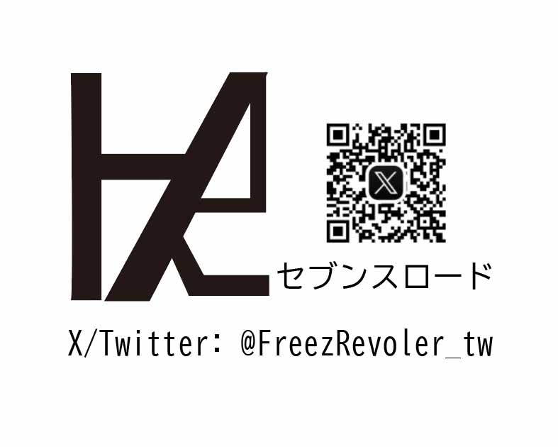 セブンスロード