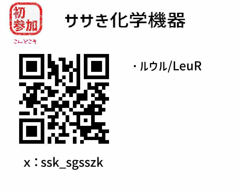 ササき化学機器
