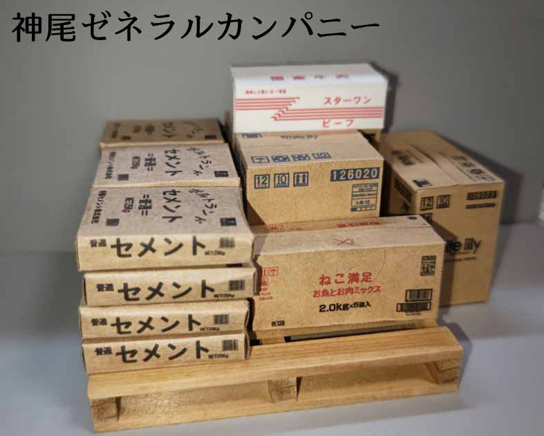 神尾ゼネラルカンパニー