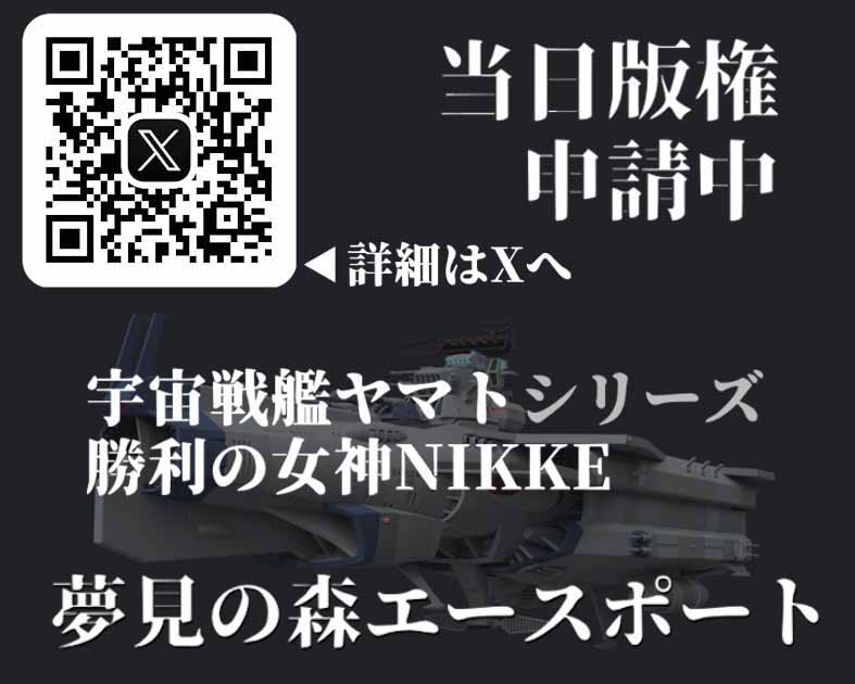 夢見の森エースポート