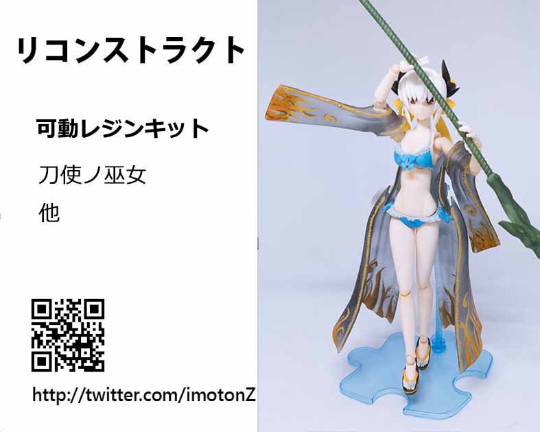 リコンストラクト