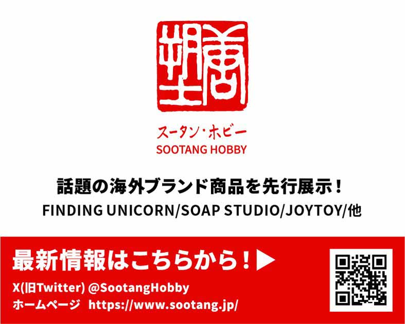 株式会社SOOTANG HOBBY