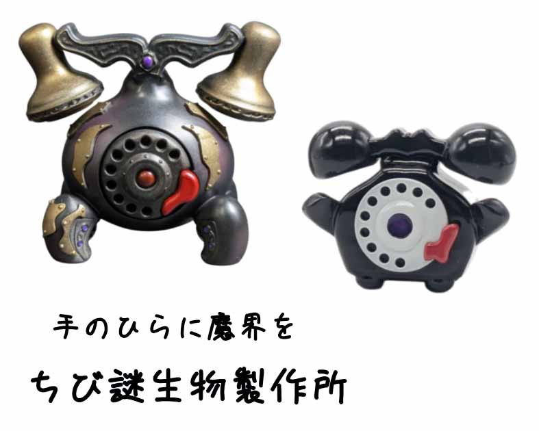 ちび謎生物製作所