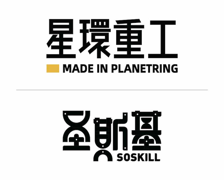 星環重工/聖斯基