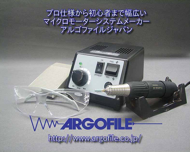 アルゴファイルジャパン株式会社