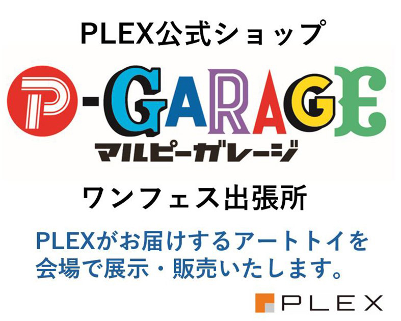 株式会社プレックス