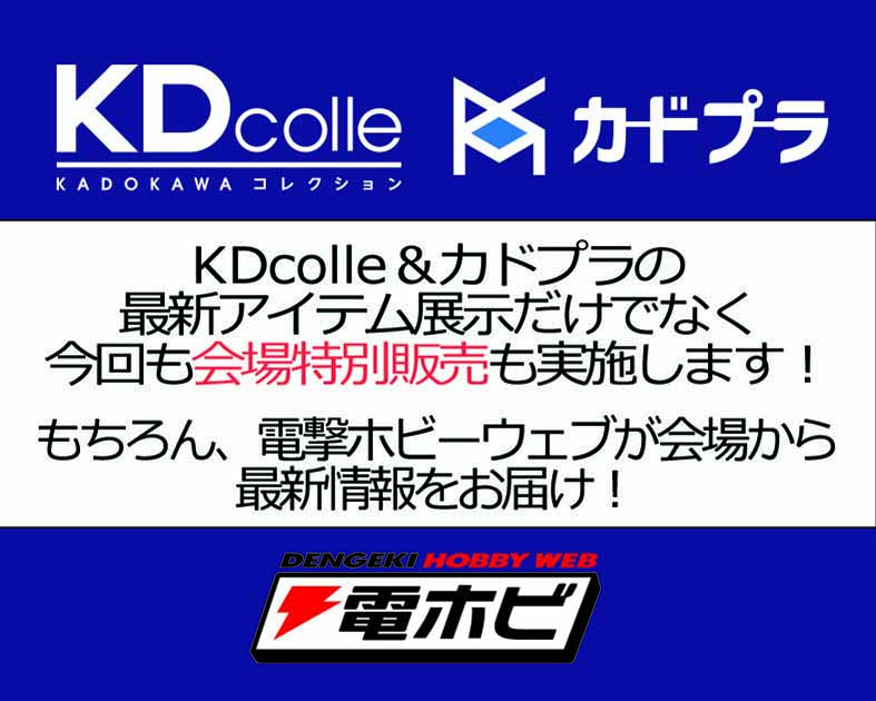 KADOKAWA 電撃ホビーウェブ