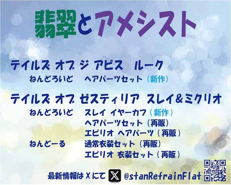 翡翠とアメシスト