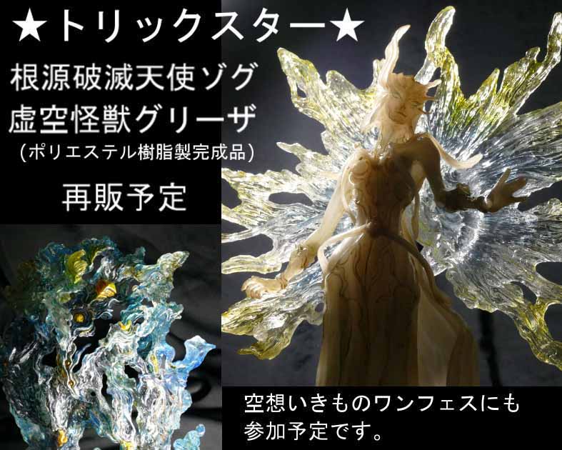 ☆トリックスター☆