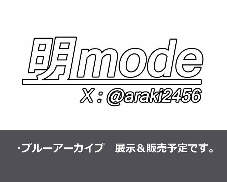 明mode