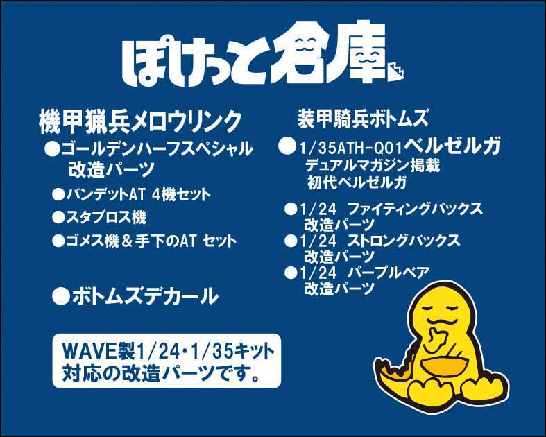 ぽけっと倉庫