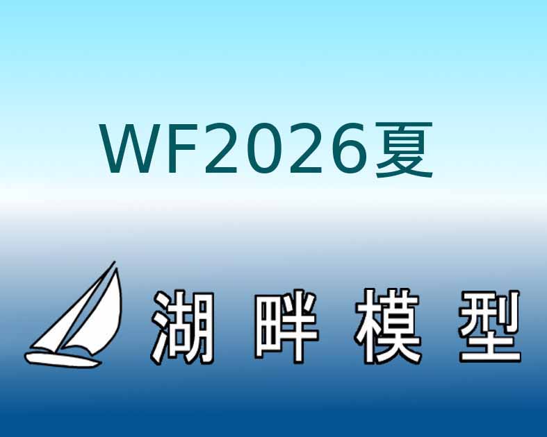 湖畔模型