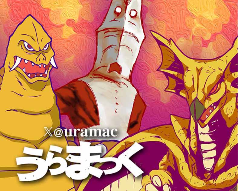 うらまっく