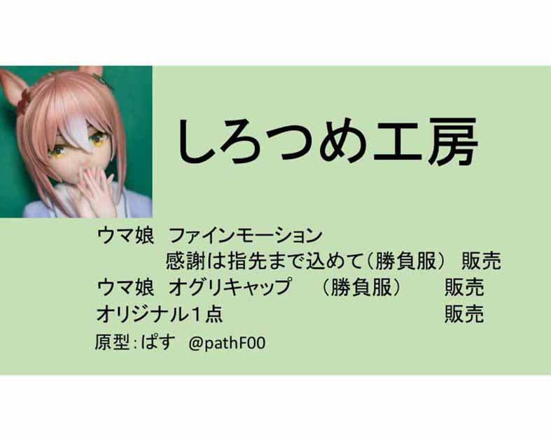 しろつめ工房