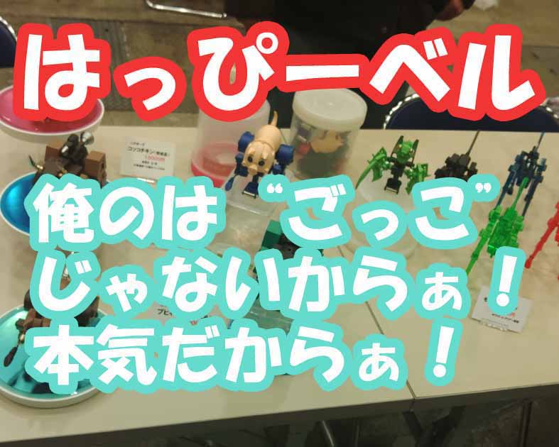 はっぴーベル