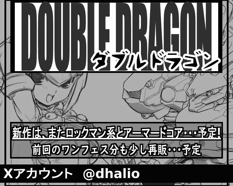 ダブルドラゴン