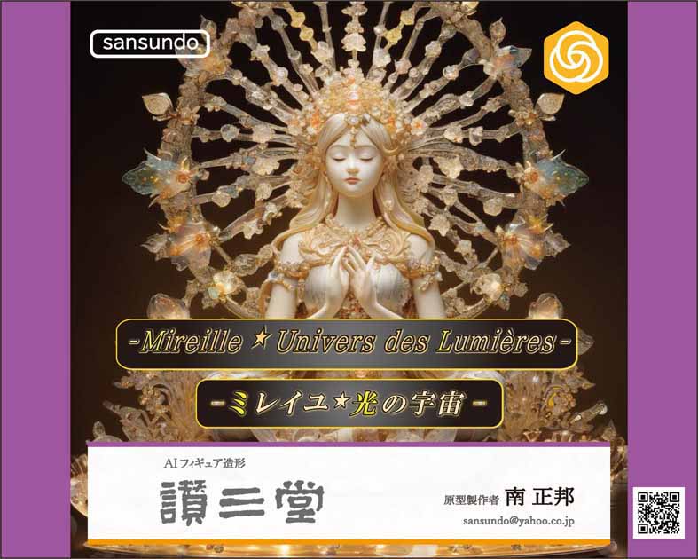 讃三堂