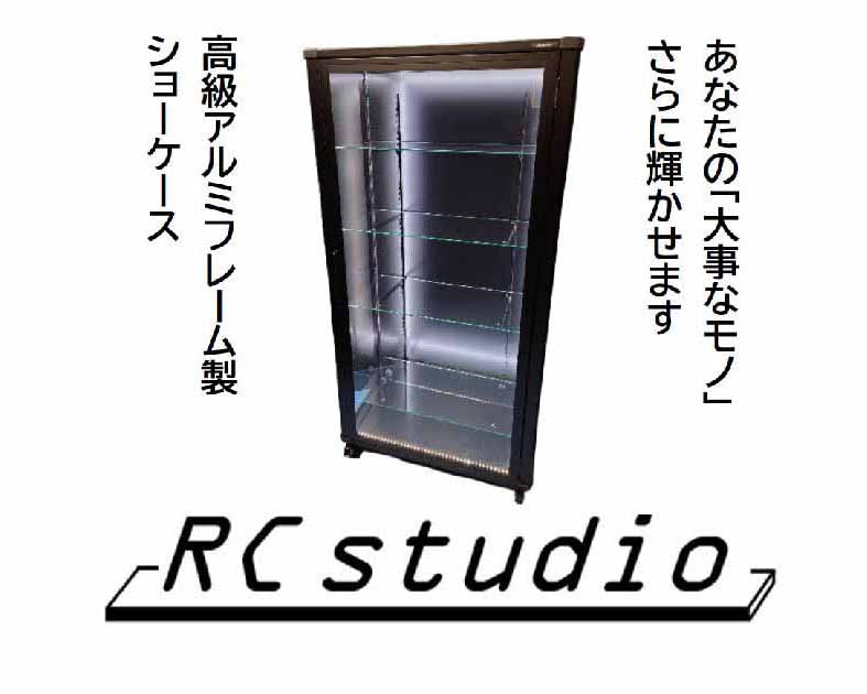 アールシースタジオ