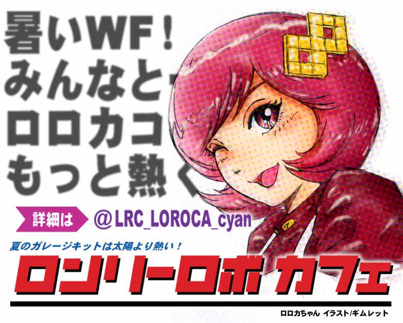 ロンリーロボカフェ