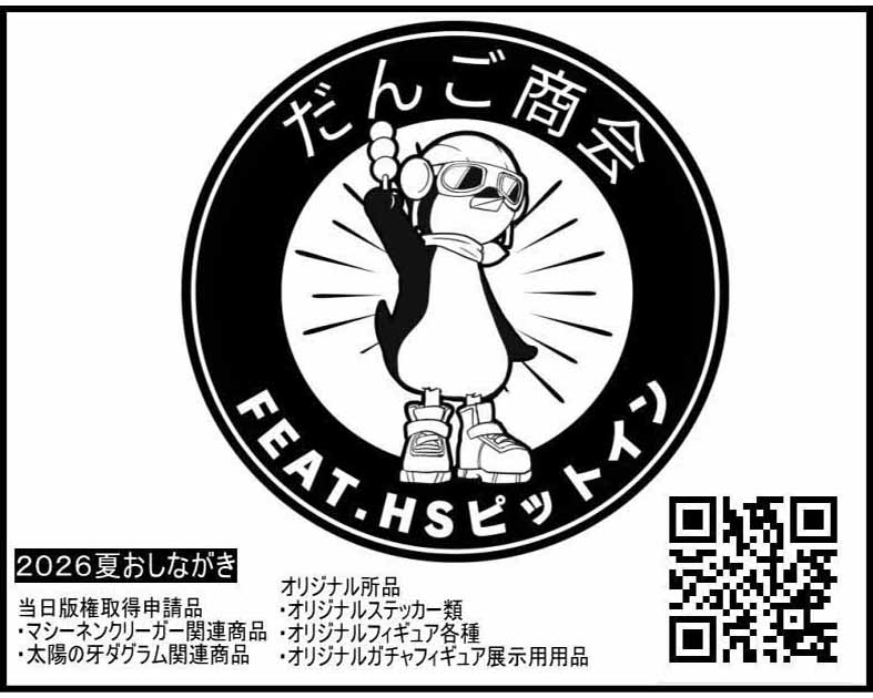 だんご商会