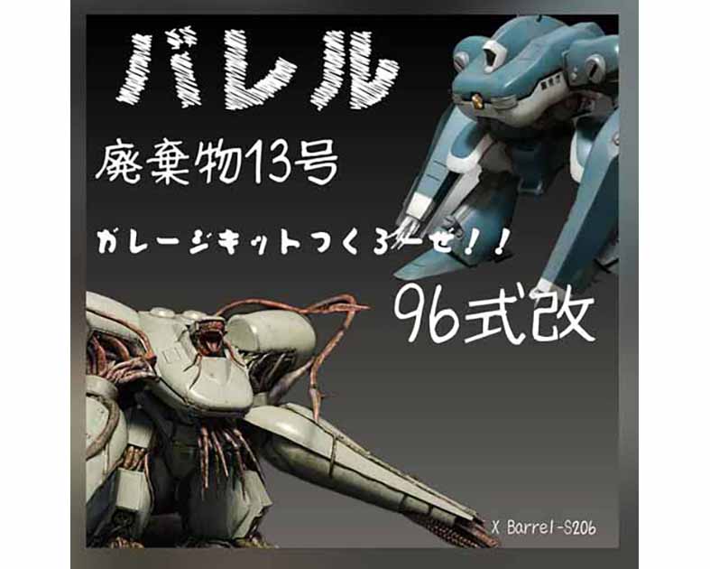 バレル