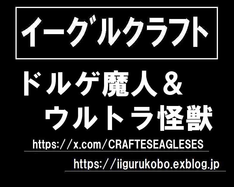 イーグルクラフト