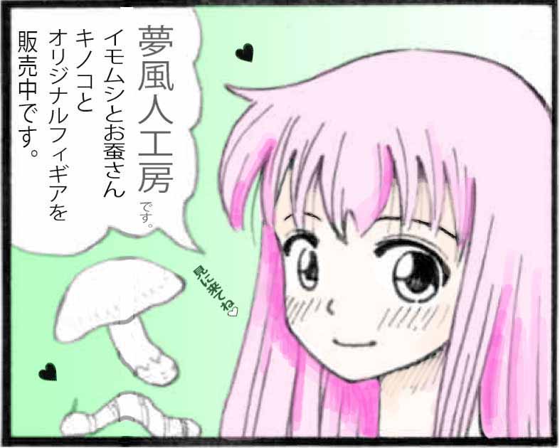 夢風人工房