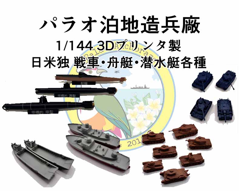 パラオ泊地造兵廠