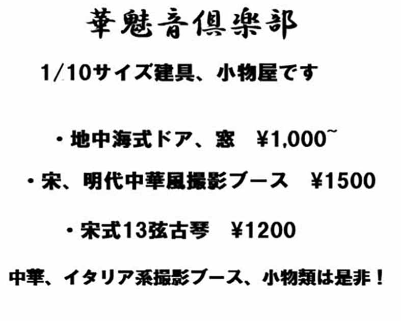 華魅音倶楽部