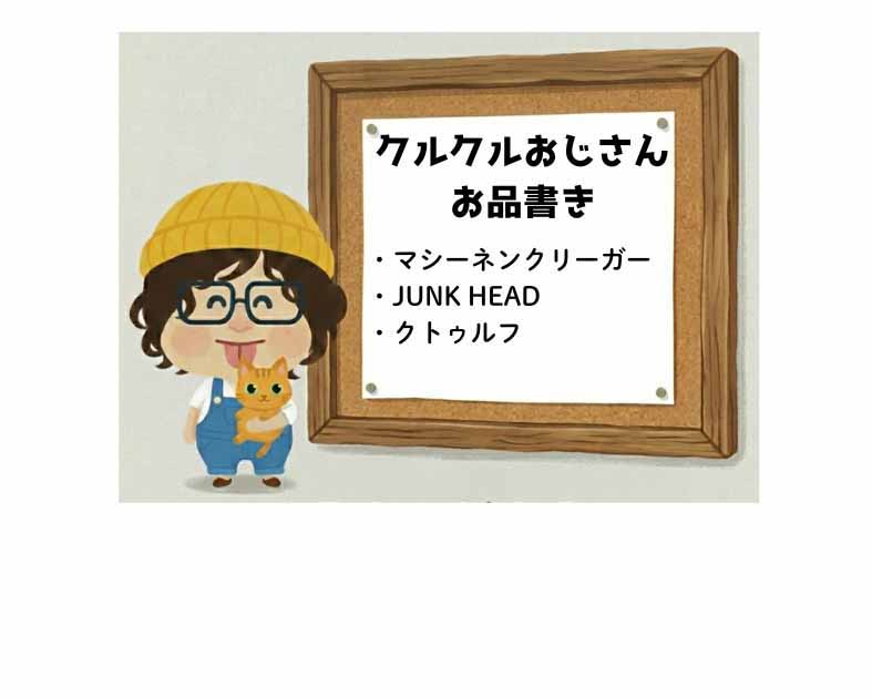 クルクルおじさん