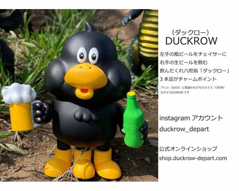 DUCKROW DEPART